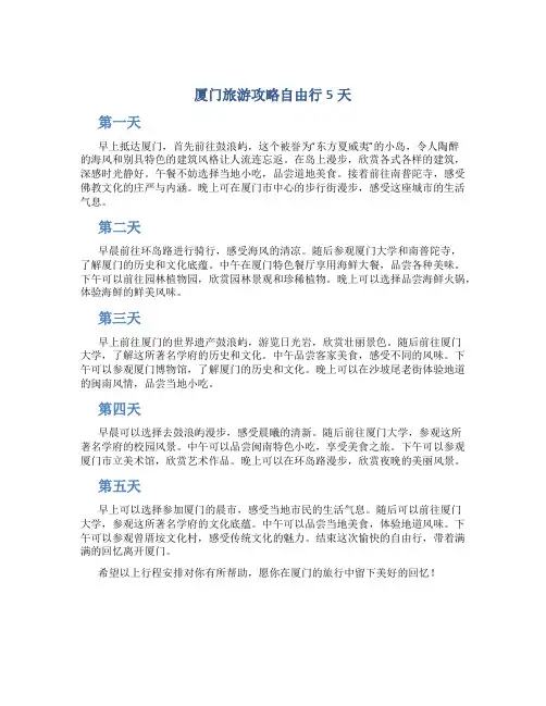 厦门旅游攻略自由行5天