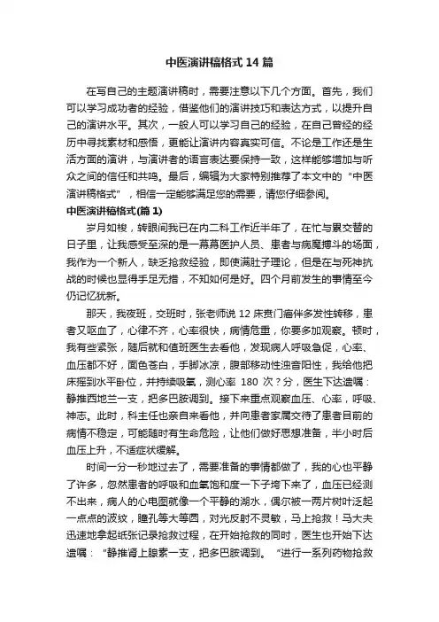 中医演讲稿格式14篇