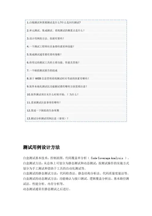 软通动力面试笔答
