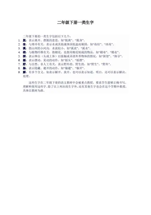 二年级下册一类生字