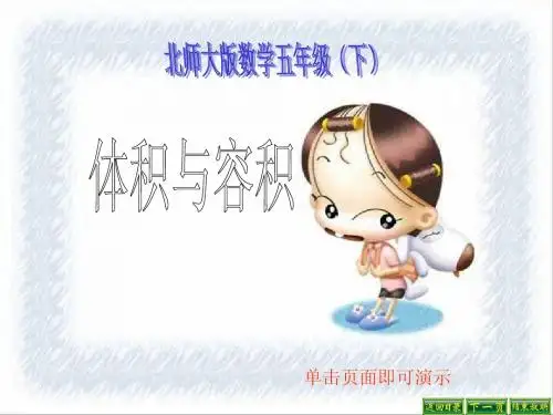1.体积与容积