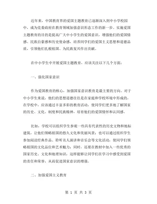 中小学生爱国XX范文