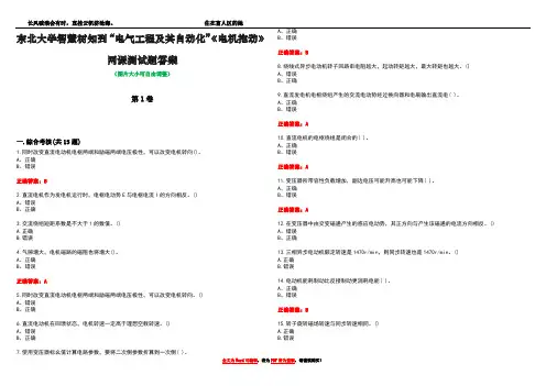 东北大学智慧树知到“电气工程及其自动化”《电机拖动》网课测试题答案1