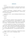 三年级科学上册 植物的身体教案 人教新课标版