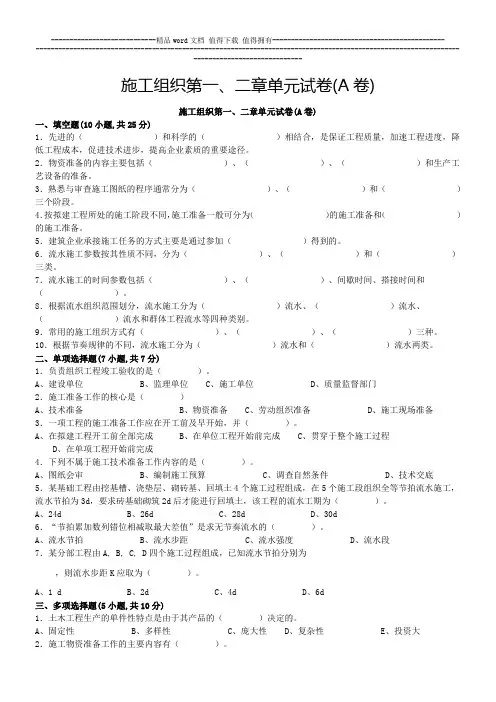 施工组织期末复习题