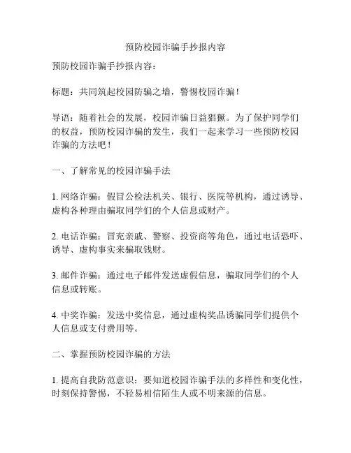 预防校园诈骗手抄报内容