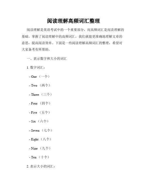 阅读理解高频词汇整理