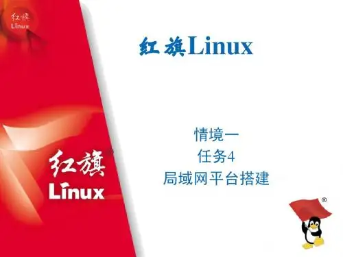 局域网平台搭建