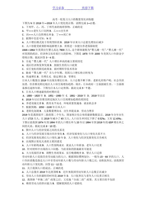 高考一轮复习人口的数量变化训练题 精选文档