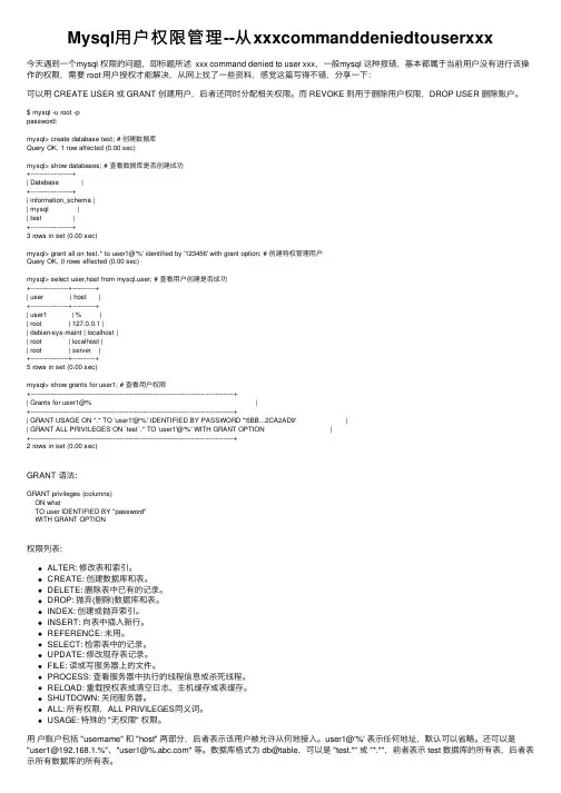 Mysql用户权限管理--从xxxcommanddeniedtouserxxx