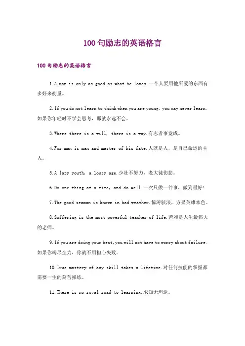 励志_100句励志的英语格言 