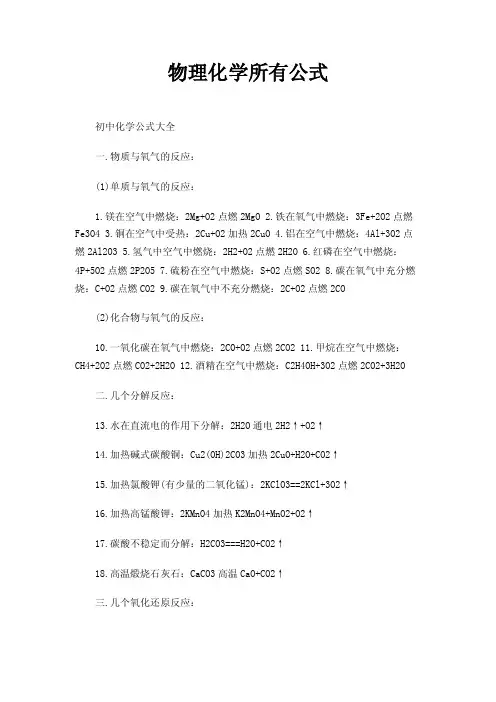 物理化学所有公式