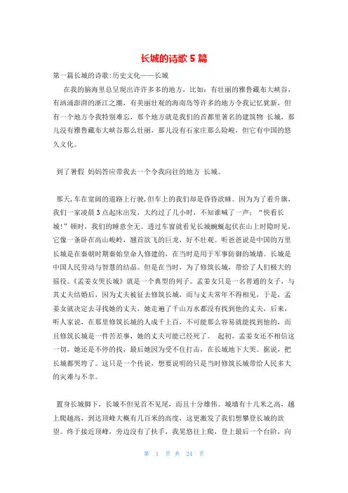 长城的诗歌5篇
