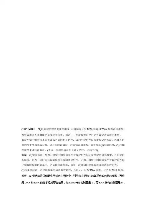 生物高三二轮复习系列专题六 热点题型11 开放性实验设计题的解题分析