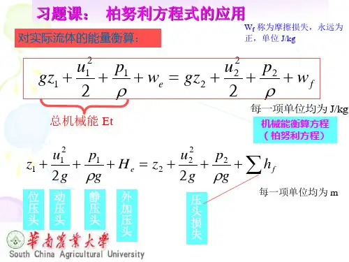 化工原理第一章习题课(李鑫)