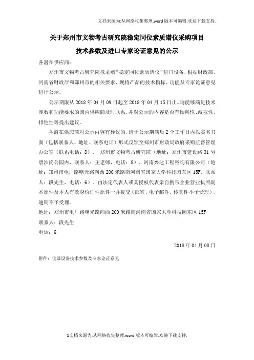 研究院稳定同位素质谱仪采购项目