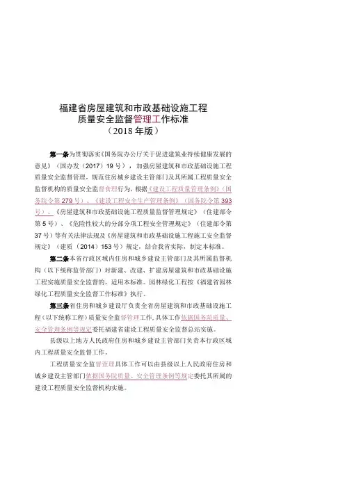福建省房屋建筑和市政基础设施工程质量安全监督管理工作标准2018年版