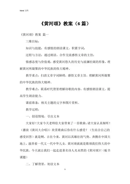 《黄河颂》教案(6篇)