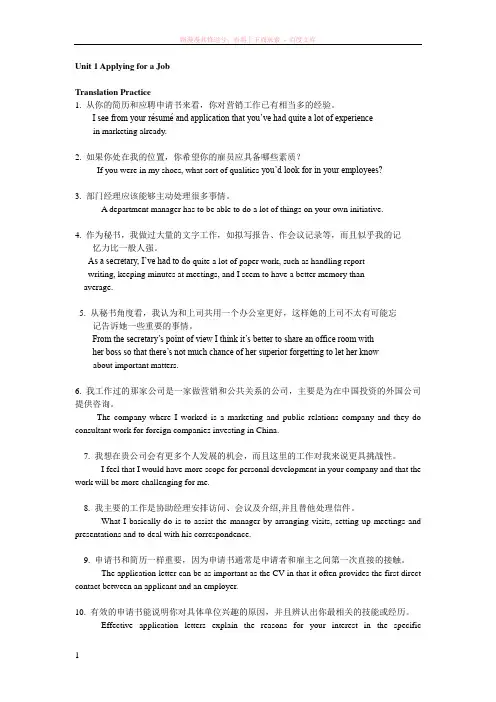 商英翻译练习参考答案 (1)
