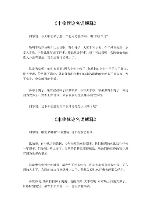 丰收悖论名词解释