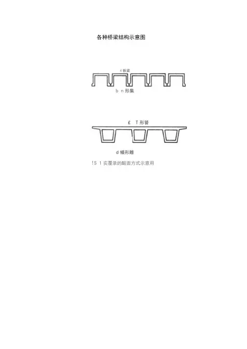 桥梁工程教材及结构简图解析