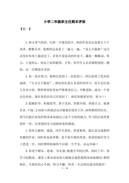 小学二年级班主任期末评语