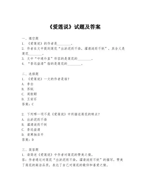 《爱莲说》试题及答案