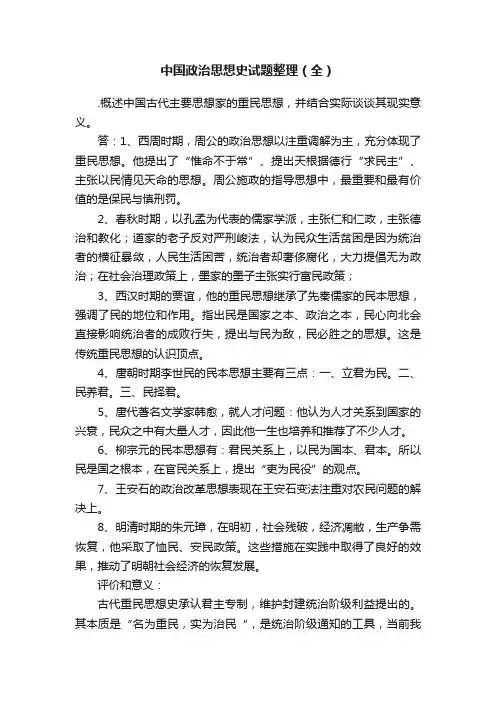 中国政治思想史试题整理（全）