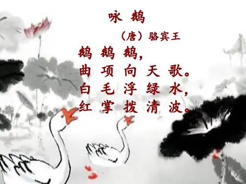 人音版(五线谱)一年级上册音乐咏鹅课件