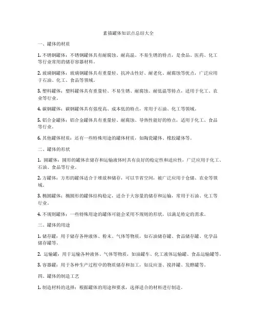 素描罐体知识点总结大全