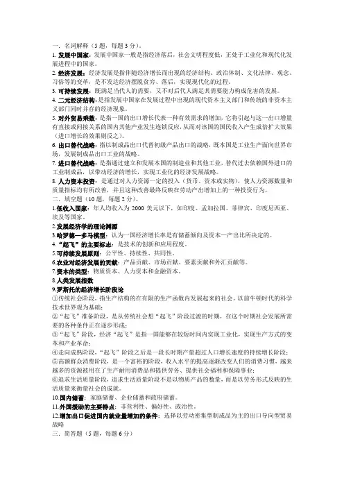 发展经济学复习