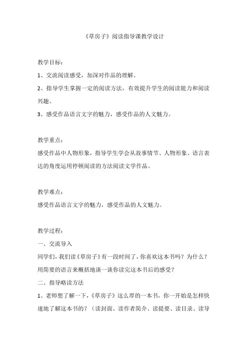 部编版小学语文四年级下册《草房子》课外阅读(教案)