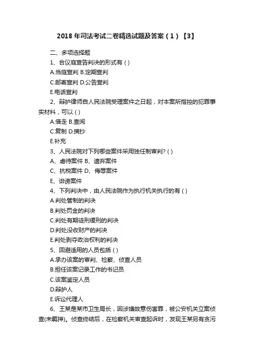 2018年司法考试二卷精选试题及答案（1）【3】