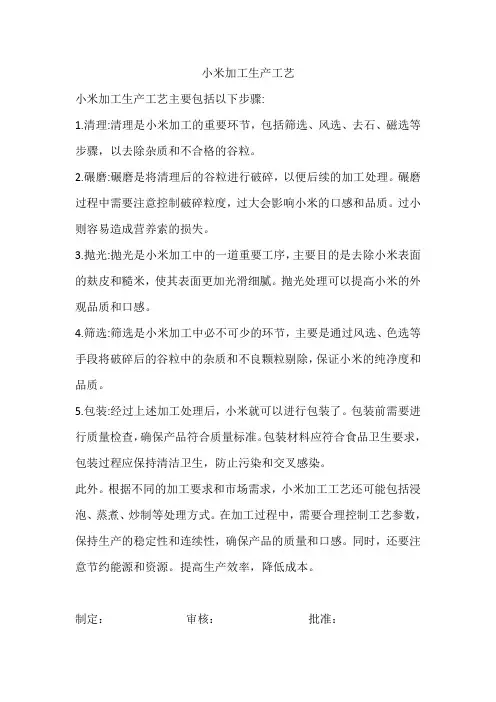 小米加工生产工艺