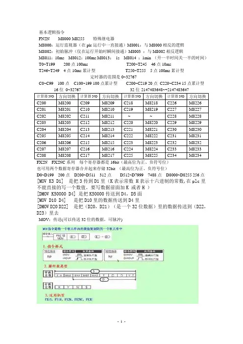 对三菱plc指令的理解