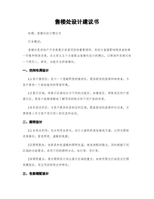 售楼处设计建议书