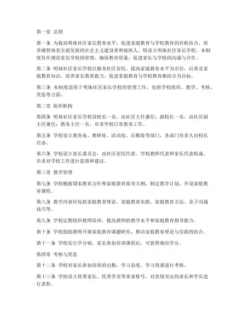 明珠社区家长学校管理制度
