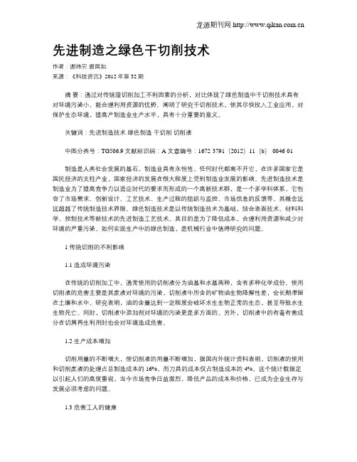 先进制造之绿色干切削技术