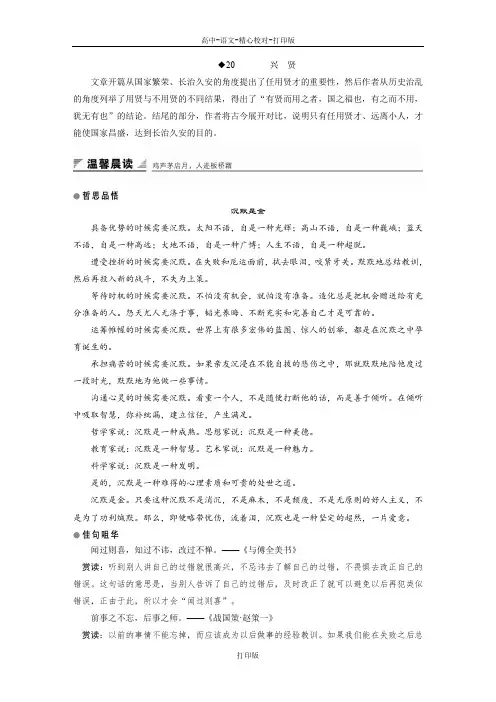 粤教版-语文-高一语文粤教版选修《唐宋散文选读》教学案 第五单元20  兴 贤