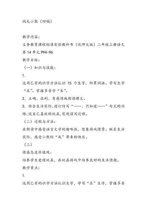 部编二年级上语文《①绒毛小熊》杨虹PPT课件 一等奖新名师优质课获奖比赛公开北师大