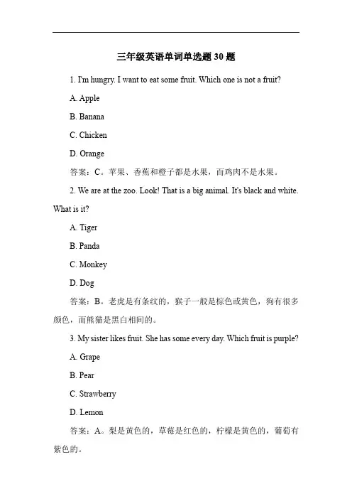 三年级英语单词单选题30题