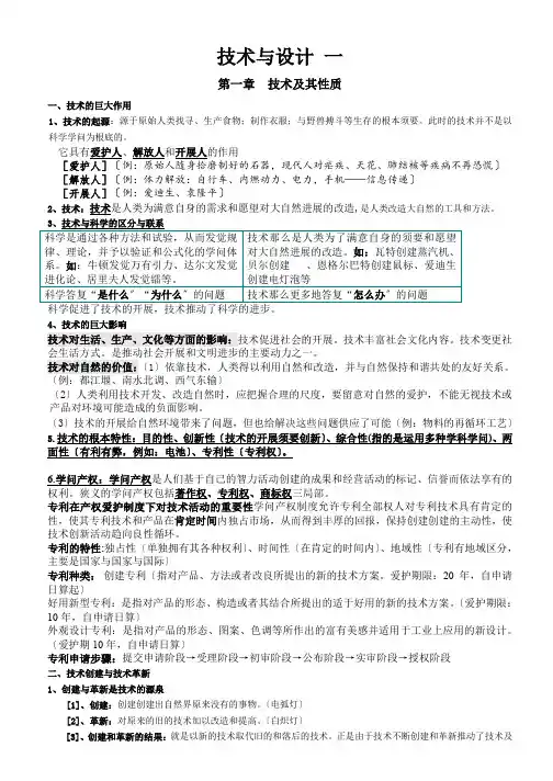 高中通用技术全套知识点整理