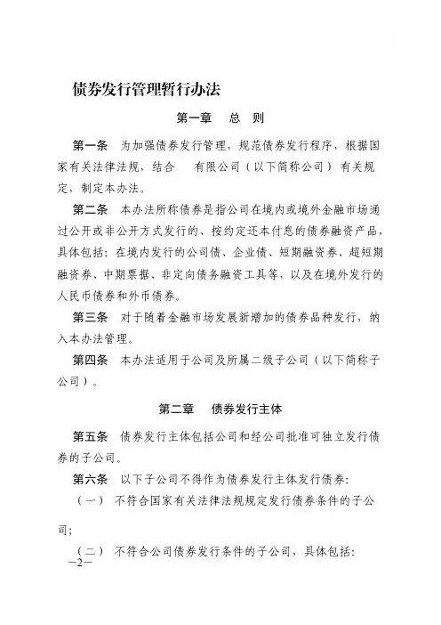 债券发行管理暂行办法