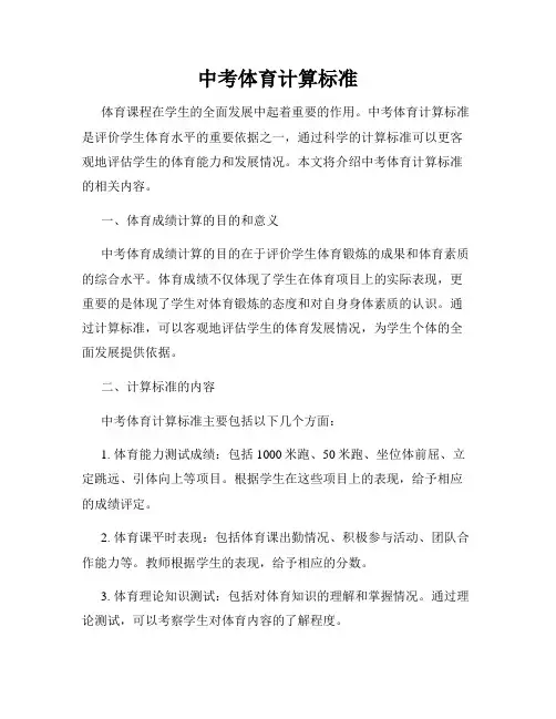 中考体育计算标准