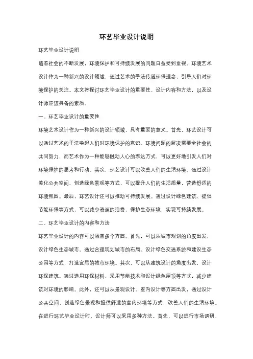 环艺毕业设计说明