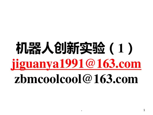 智能机器人PPT课件