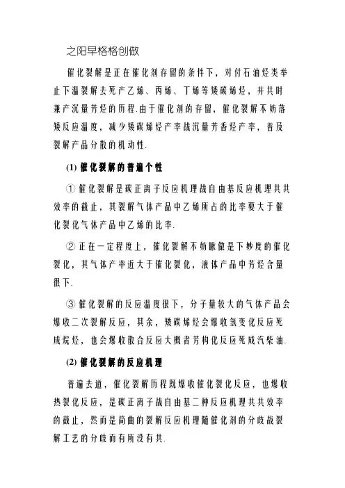 催化裂解和催化裂化的不同点