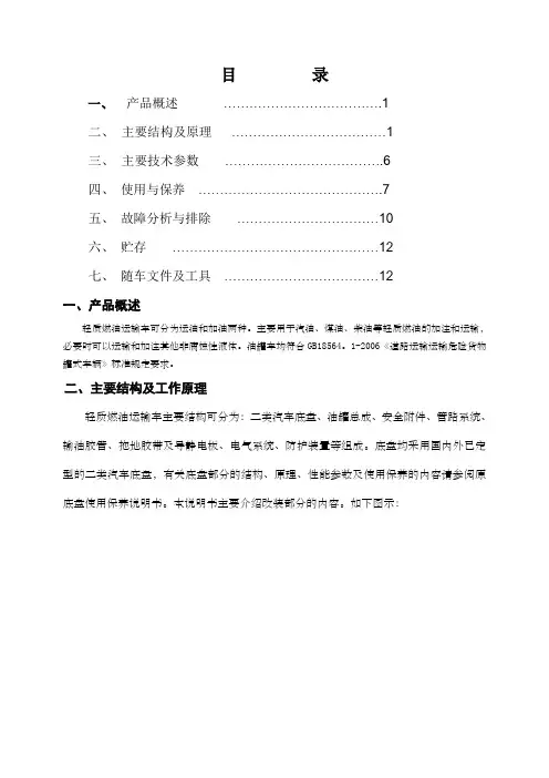 油罐车使用说明书