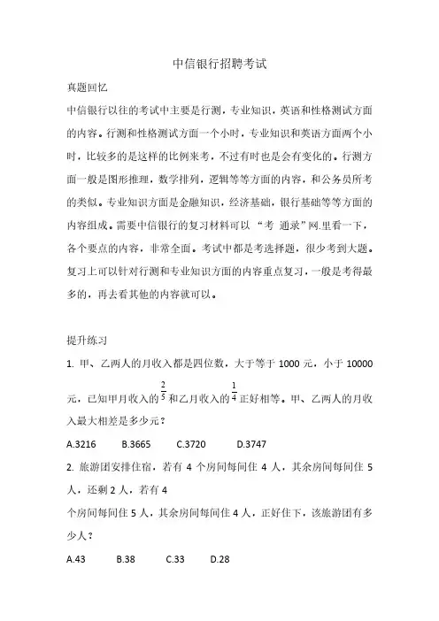 中信银行招聘考试考什么内容