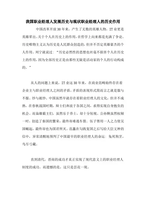 我国职业经理人发展历史与现状职业经理人的历史作用